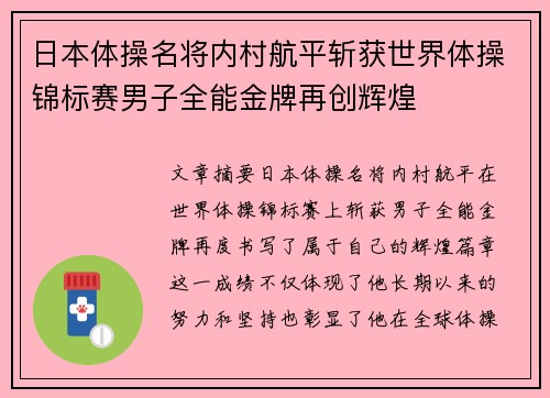 日本体操名将内村航平斩获世界体操锦标赛男子全能金牌再创辉煌 日本体操名将内村航平斩获世界体操锦标赛男子全能金牌再创辉煌