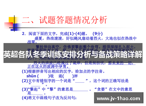 英超各队冬季训练安排分析与备战策略详解