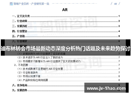 迪布林转会市场最新动态深度分析热门话题及未来趋势探讨