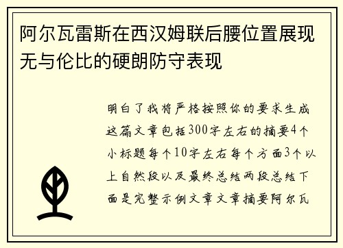 阿尔瓦雷斯在西汉姆联后腰位置展现无与伦比的硬朗防守表现