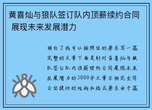 黄喜灿与狼队签订队内顶薪续约合同 展现未来发展潜力 黄喜灿与狼队签订队内顶薪续约合同 展现未来发展潜力