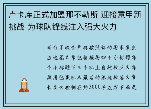 卢卡库正式加盟那不勒斯 迎接意甲新挑战 为球队锋线注入强大火力