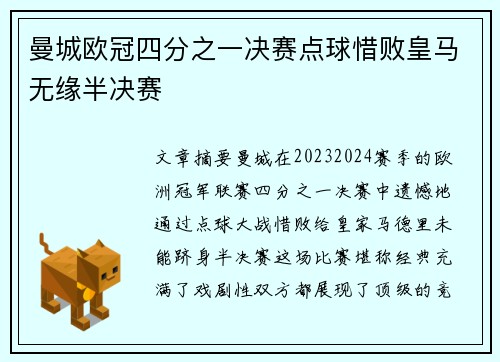 曼城欧冠四分之一决赛点球惜败皇马无缘半决赛