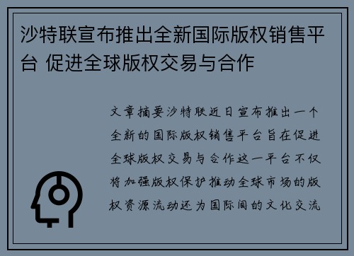 沙特联宣布推出全新国际版权销售平台 促进全球版权交易与合作
