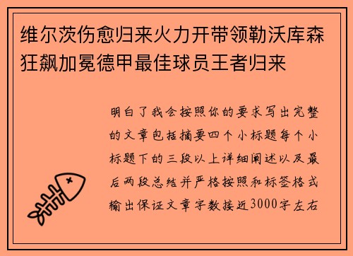 维尔茨伤愈归来火力开带领勒沃库森狂飙加冕德甲最佳球员王者归来 维尔茨伤愈归来火力开带领勒沃库森狂飙加冕德甲最佳球员王者归来