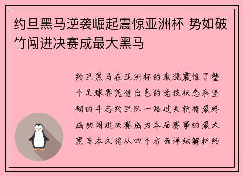 约旦黑马逆袭崛起震惊亚洲杯 势如破竹闯进决赛成最大黑马 约旦黑马逆袭崛起震惊亚洲杯 势如破竹闯进决赛成最大黑马