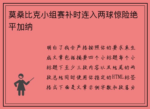 莫桑比克小组赛补时连入两球惊险绝平加纳 莫桑比克小组赛补时连入两球惊险绝平加纳