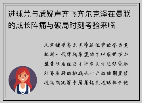 进球荒与质疑声齐飞齐尔克泽在曼联的成长阵痛与破局时刻考验来临 进球荒与质疑声齐飞齐尔克泽在曼联的成长阵痛与破局时刻考验来临