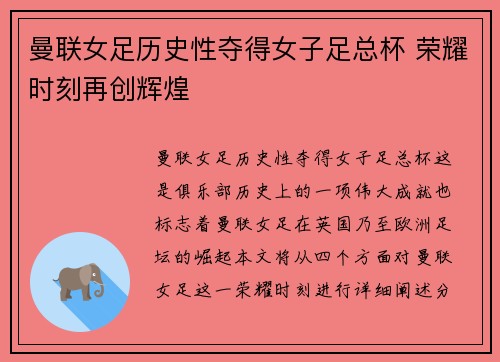 曼联女足历史性夺得女子足总杯 荣耀时刻再创辉煌 曼联女足历史性夺得女子足总杯 荣耀时刻再创辉煌