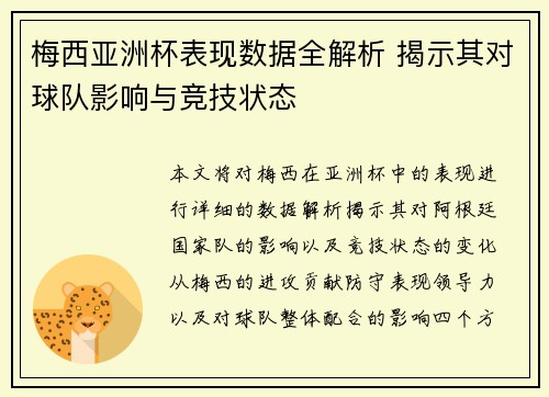 梅西亚洲杯表现数据全解析 揭示其对球队影响与竞技状态 梅西亚洲杯表现数据全解析 揭示其对球队影响与竞技状态